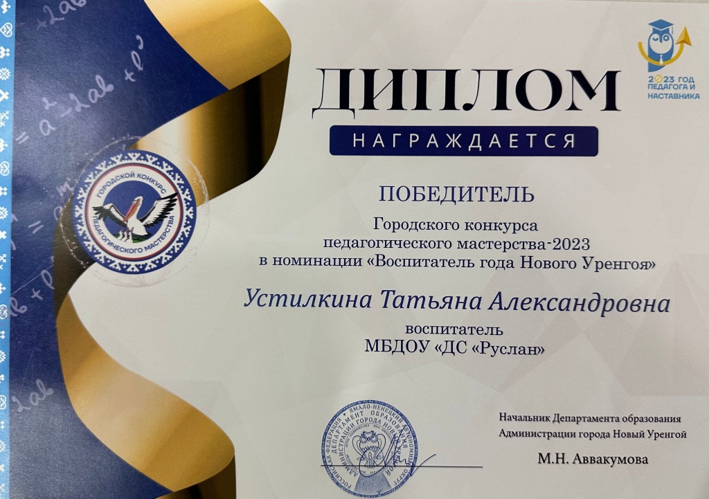 Воспит года 23.jpg