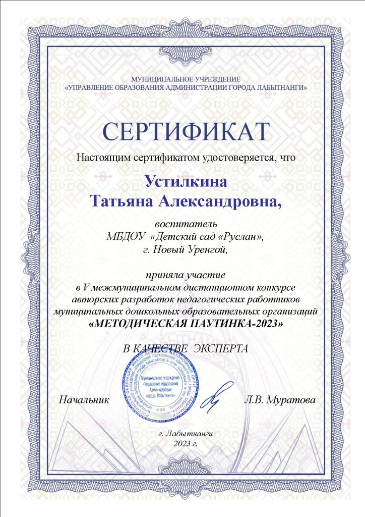 Устилкина ТА.jpg