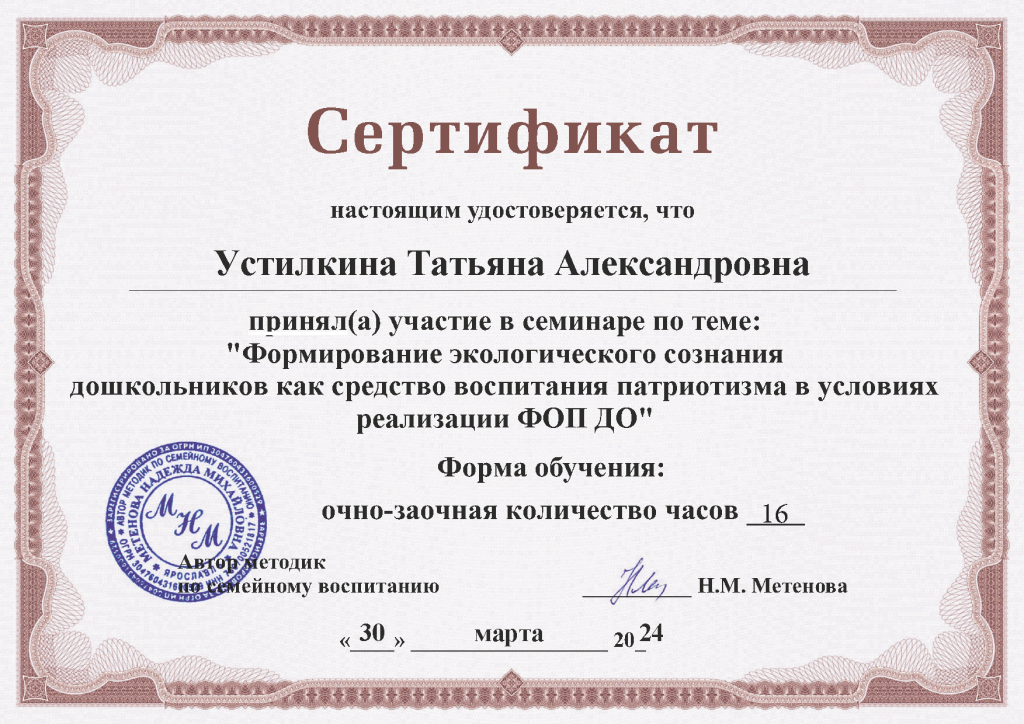 Устилкина Татьяна Александровна.png